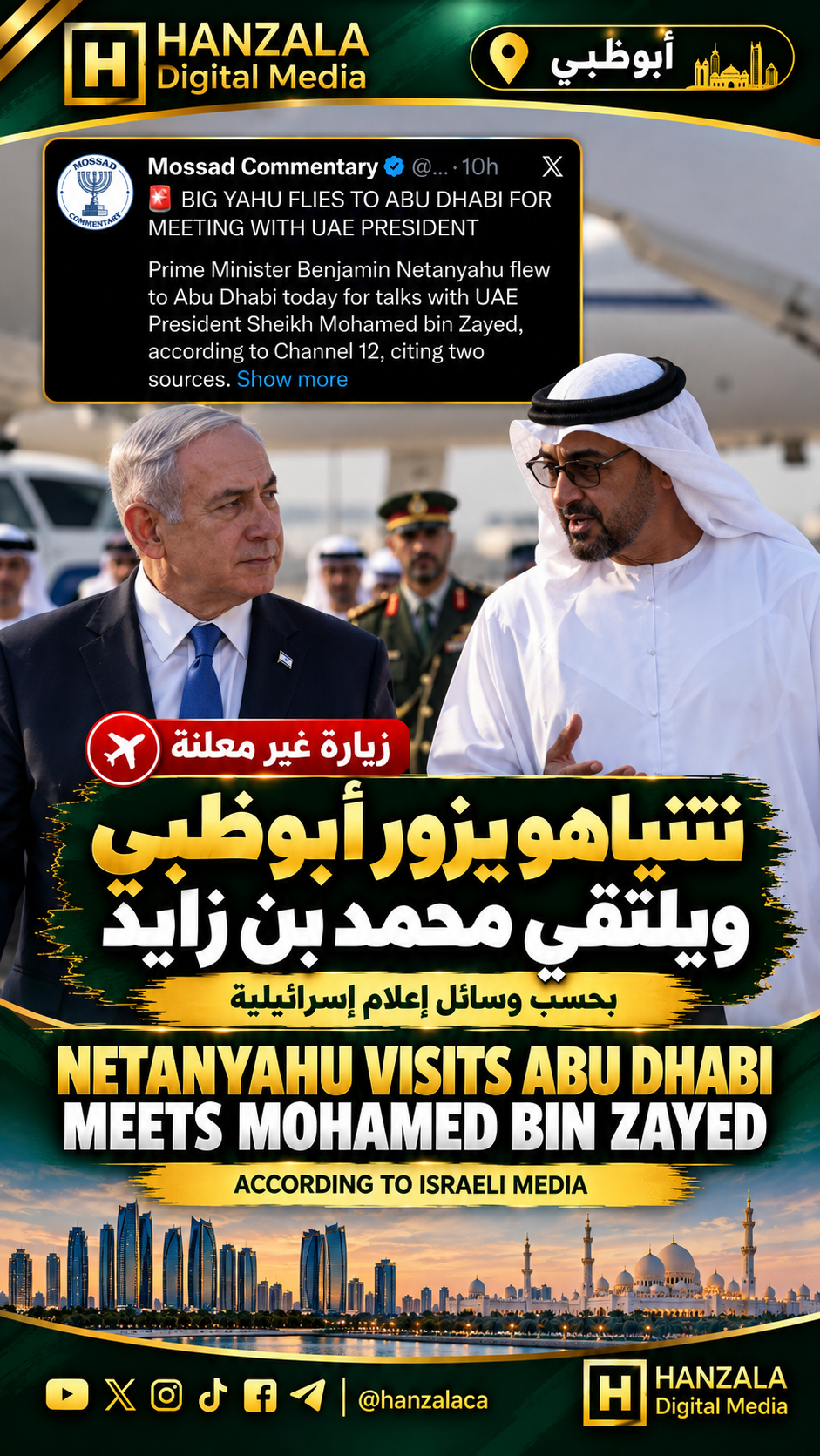 بوظبي | نتنياهو يزور الإمارات ويلتقي محمد بن زايد بعيدًا عن الأضواء